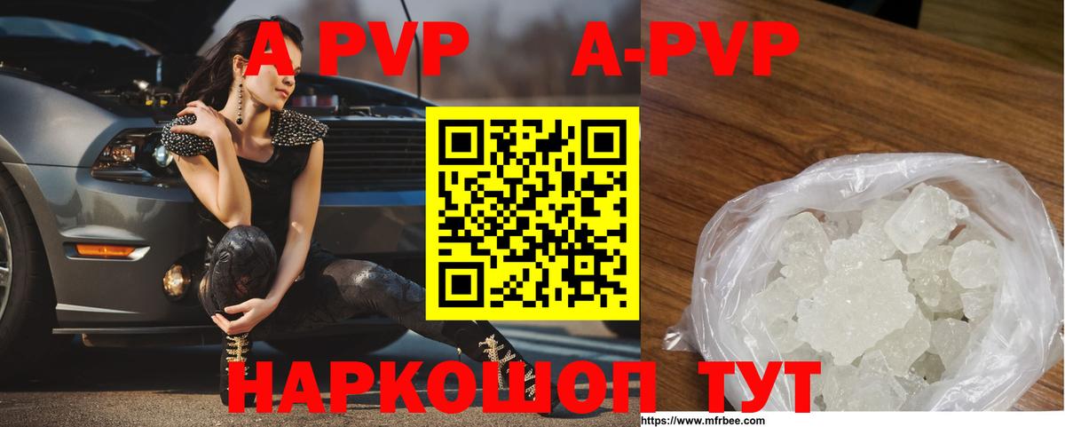 A PVP кристаллы Энгельс