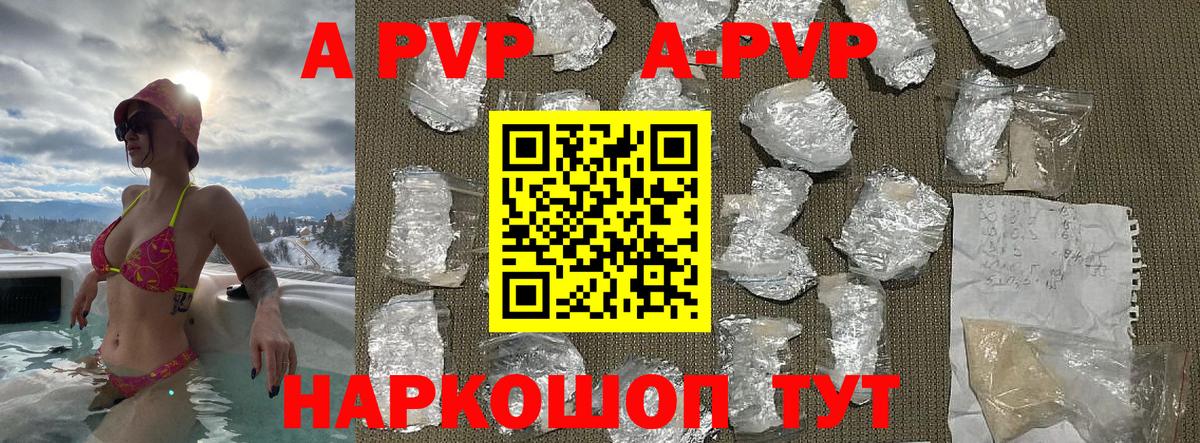 Энгельс  APVP Crystall  Вход с VPN  А ПВП  Alpha PVP СК 