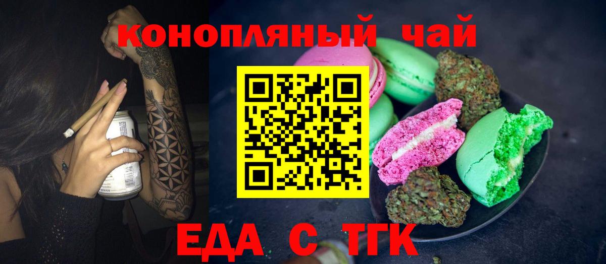 Энгельс  Печенье с ТГК марихуана  Вход с VPN 