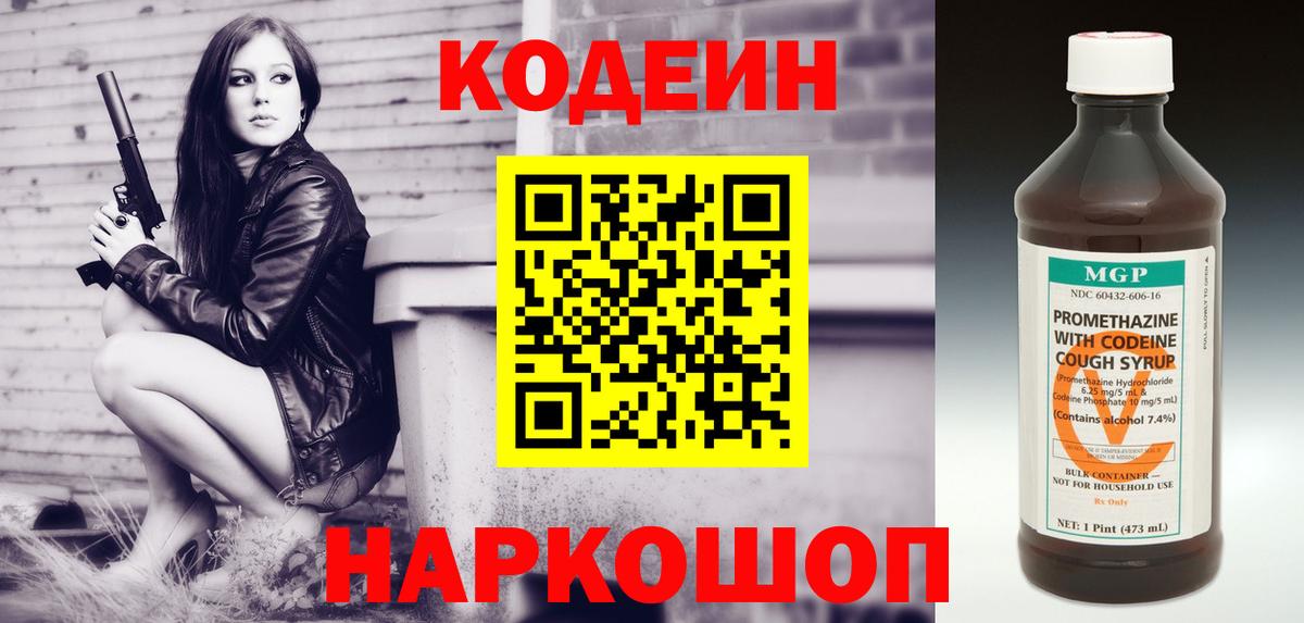 Кодеиновый сироп Lean напиток Lean (лин) Энгельс