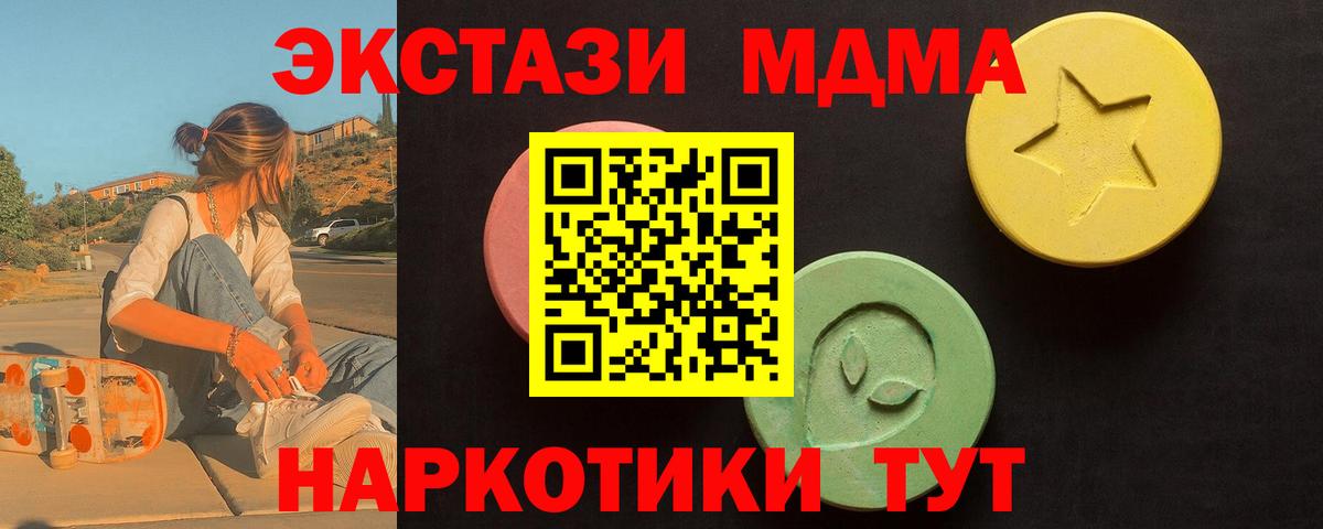 ЭКСТАЗИ  Вход с VPN  Ecstasy 250 мг  Энгельс  ЭКСТАЗИ MDMA 