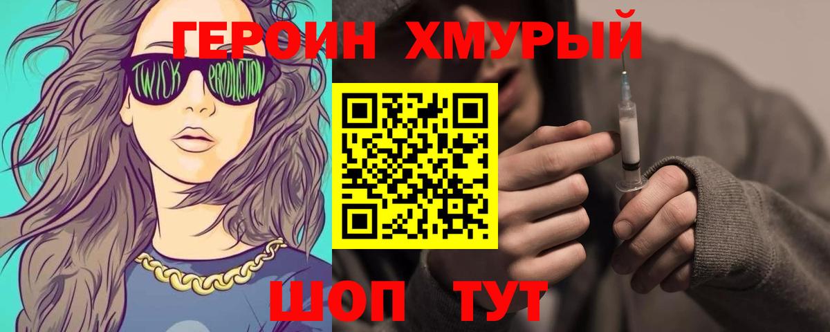 ГЕРОИН VHQ  Вход с VPN  ГЕРОИН  Энгельс 
