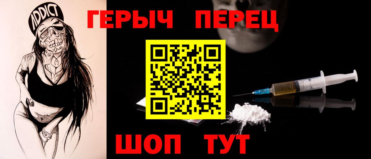 Героин хмурый Энгельс