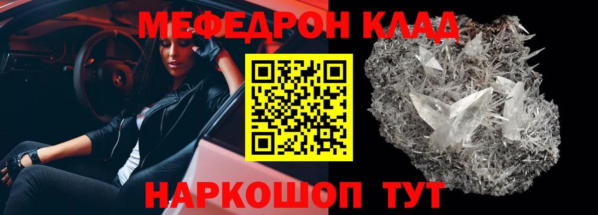 Меф мяу мяу кристаллы Энгельс
